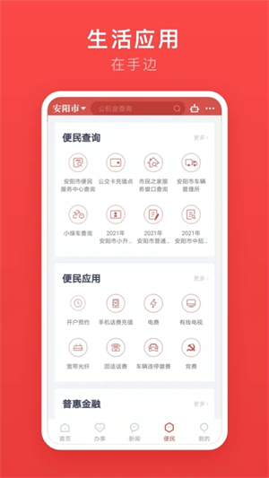 安馨办免费 v2.2.6 app