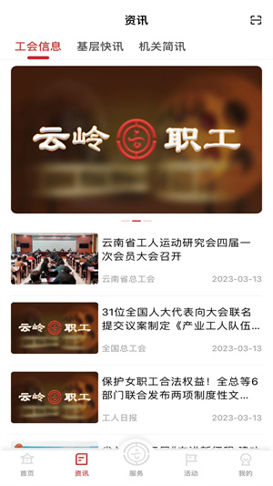 云岭职工官方安装 v1.0.9 app