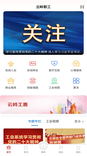 云岭职工官方安装 v1.0.9 app