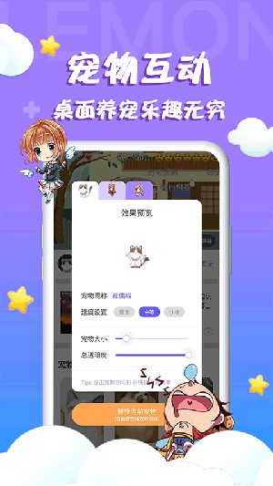 柠檬桌面宠物免费版 v3.0.2.5 app