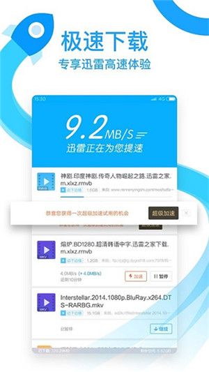 手机迅雷5.8永不升级版 v8.13.0.9264 app