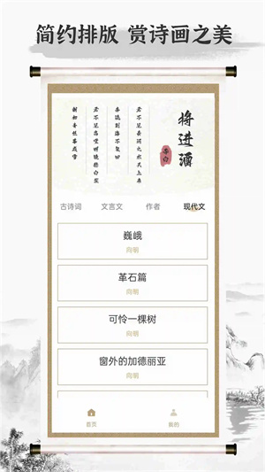 诗歌本免费安装 v5.2.6 app