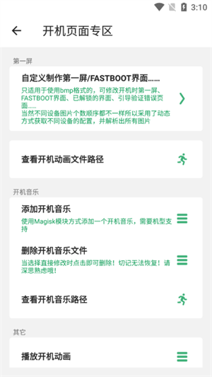 搞机助手免ROOT激活 v2.10.18 app