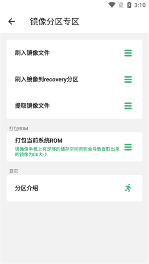 搞机助手免ROOT激活 v2.10.18 app