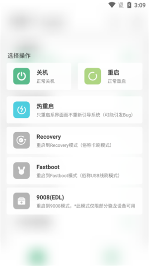 搞机助手免ROOT激活 v2.10.18 app