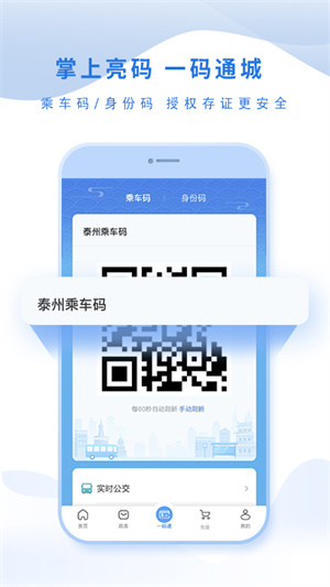 泰州通官方版 v2.1.5 最新版app