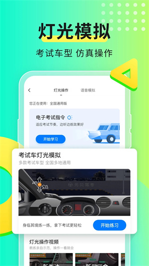 元贝驾考三轮车科目一模拟考试最新版 v10.2.3 app