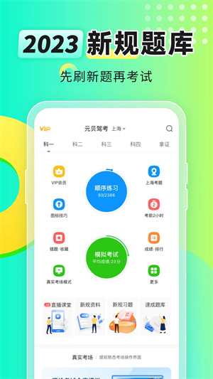 元贝驾考三轮车科目一模拟考试最新版 v10.2.3 app