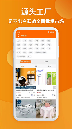 义乌购官方批发 v7.1.8 app