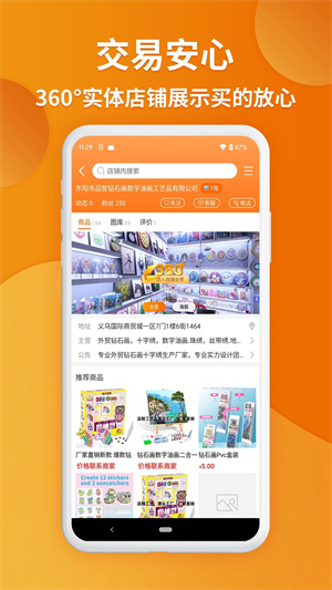 义乌购官方批发 v7.1.8 app