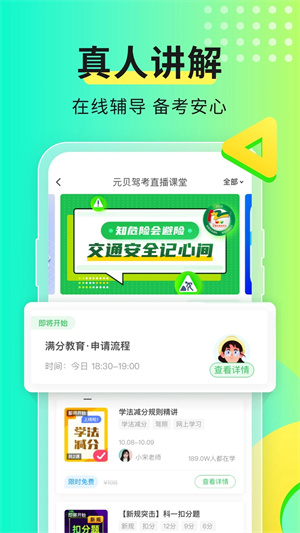 元贝驾考三轮车科目一模拟考试最新版 v10.2.3 app