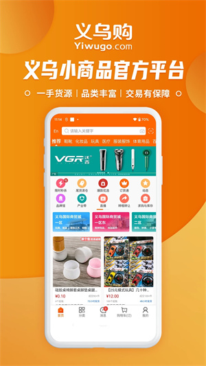 义乌购官方批发 v7.1.8 app