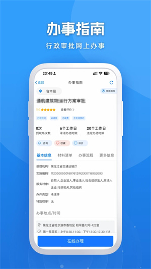 新版黑龙江全省事官方 v2.0.5 app