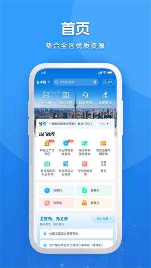 新版黑龙江全省事官方 v2.0.5 app