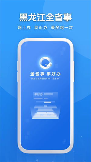 新版黑龙江全省事官方 v2.0.5 app