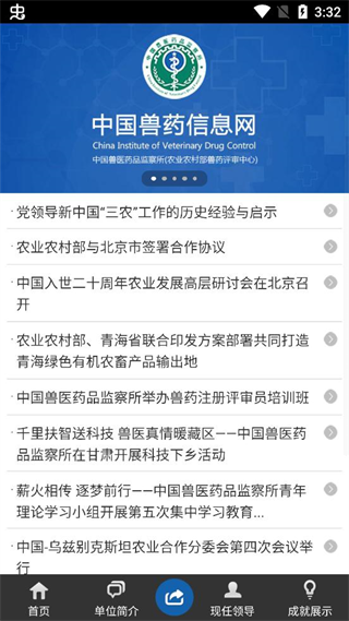 国家兽药二维码追溯系统 v3.1.8 app