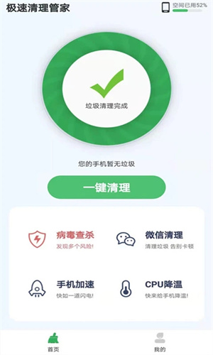 极速清理管家2024最新版 v1.0 app