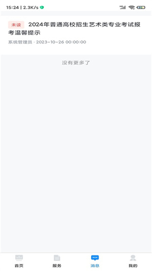 贵州招考移动端 v1.0.24 app