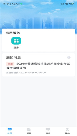 贵州招考移动端 v1.0.24 app