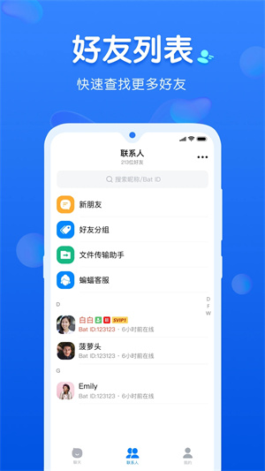 蝙蝠安装 v3.1.6 app