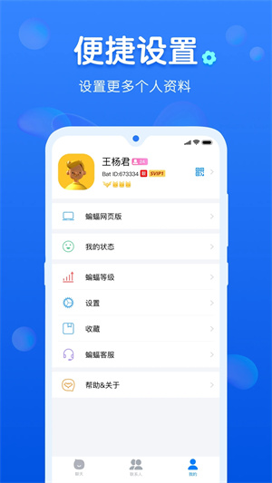 蝙蝠安装 v3.1.6 app