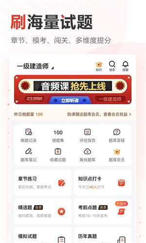 233网校题库绿色版 v4.4.5 app