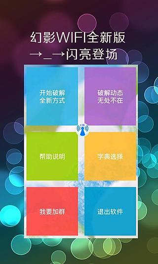 WiFi邻舍密码app