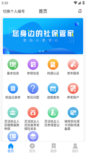 河南社保养老认证安装官方版 v1.4.9  最新版app