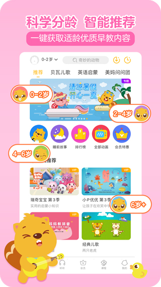 贝瓦儿歌app