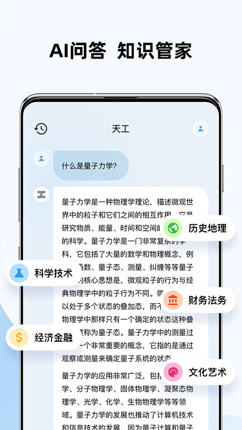 天工官方版app