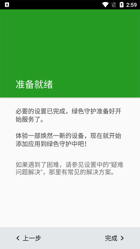 绿色守护捐赠版app