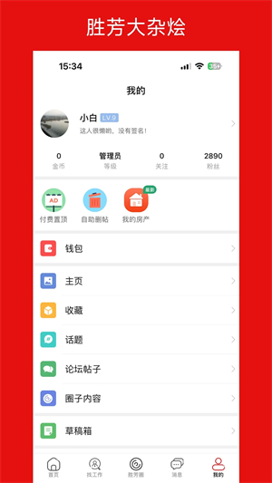 胜芳大杂烩最新招聘工 v6.1.4 app