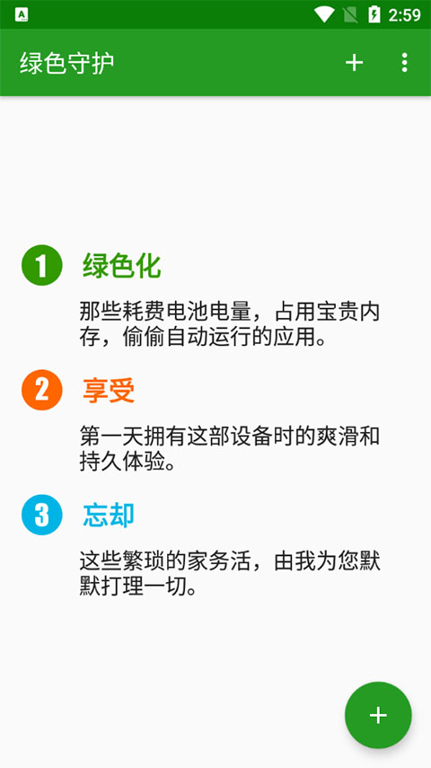 绿色守护捐赠版app