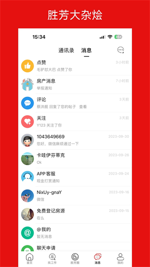 胜芳大杂烩最新招聘工 v6.1.4 app