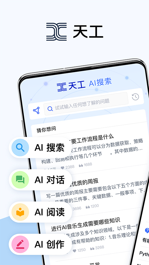 天工官方版app