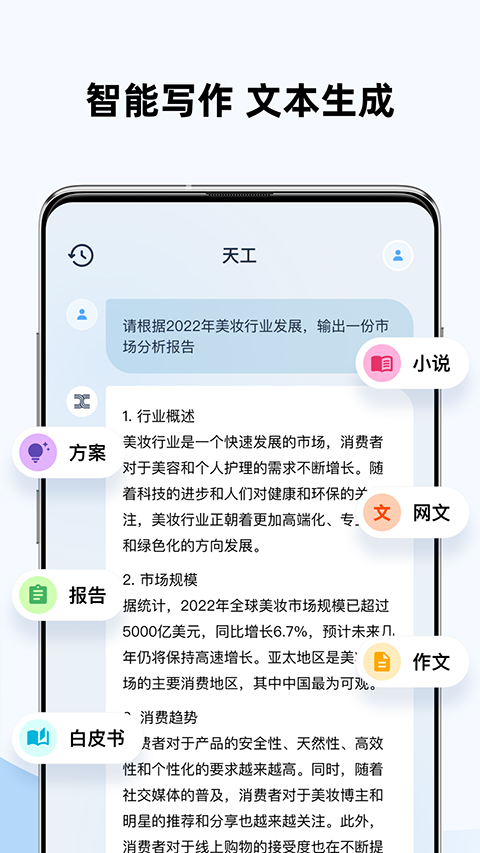 天工官方版app