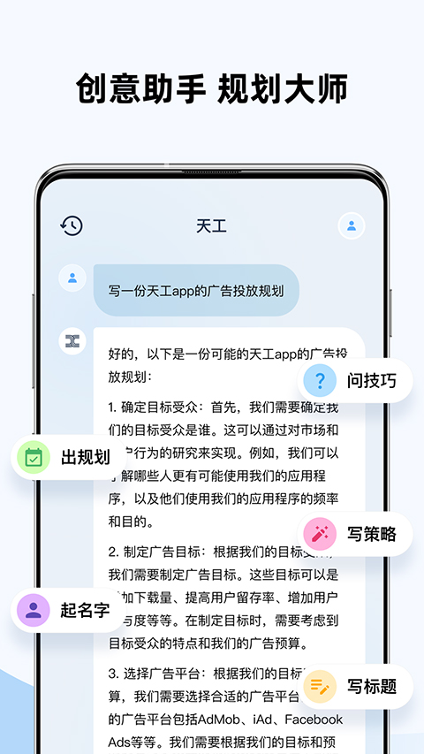 天工官方版app