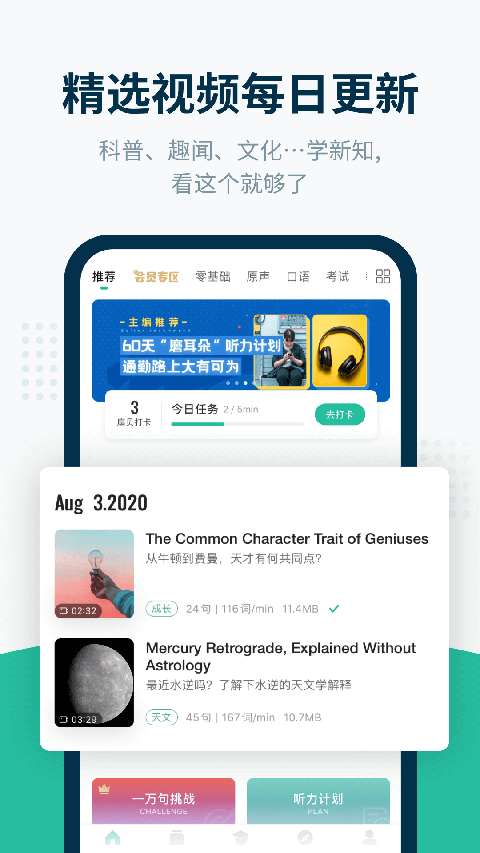 扇贝听力口语app