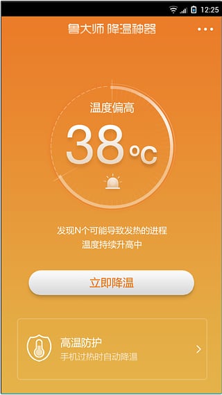鲁大师降温神器app