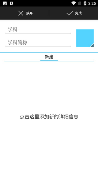 timetable课程表app