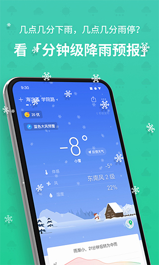 彩云天气预报最新版本app