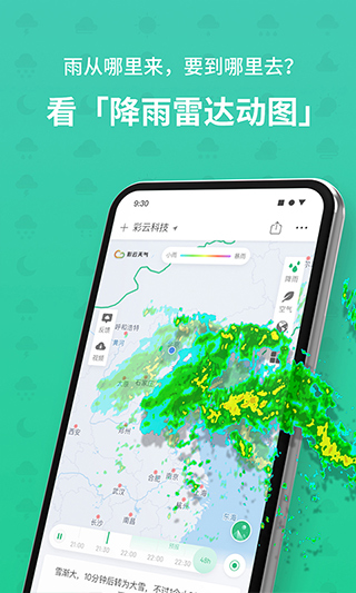 彩云天气预报最新版本app