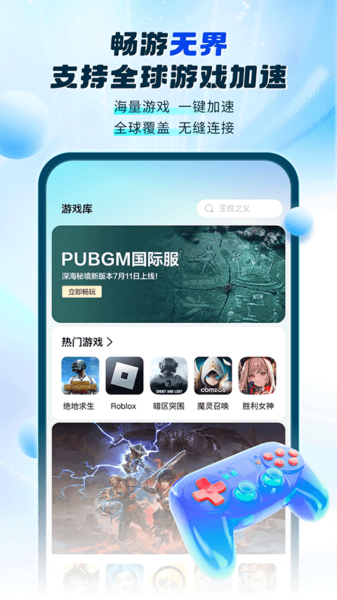 游帮帮加速器最新版app