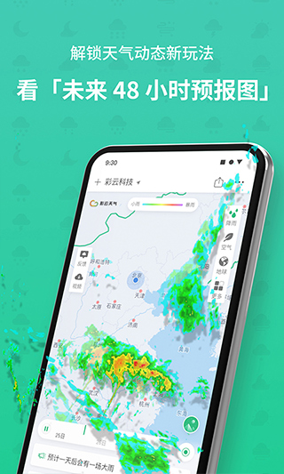 彩云天气预报最新版本app