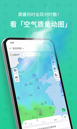 彩云天气预报最新版本app