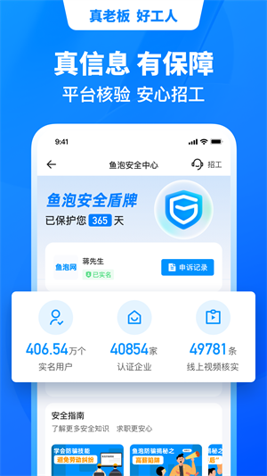 鱼泡网官方免费版 v6.7.0 app