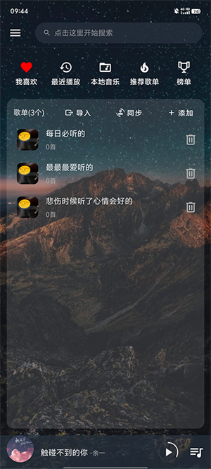 速悦音乐免费版 v3.0.6 app