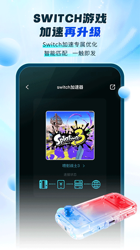 游帮帮加速器最新版app