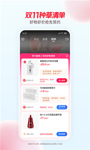 点淘app官方免费版下载截图3