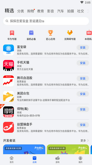 华为应用市场官方正版app